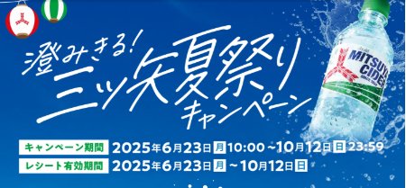 IKUSHAMOトーク＆ライブ招待券や豪華家電も当たるレシートキャンペーン