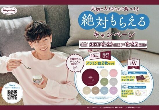 佐藤健サイン入りメラミン皿や星野リゾート宿泊ギフトも当たる豪華キャンペーン