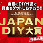 最優秀賞 300,000円 / 優秀賞 100,000円 / 最優秀賞 図書カード 50,000円分 他