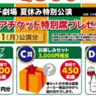 文楽親子劇場チケット / コノミヤ プリペイドカード 3,000円分 他