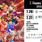 卓球のTリーグ無料招待券が当たる豪華プレゼントキャンペーン