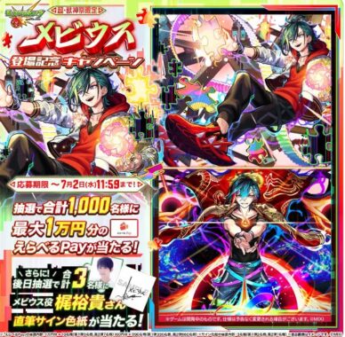 えらべるPay最大1万円分が1,000名様にその場で当たるX懸賞