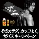 ザバス MILK PROTEIN詰め合わせ / オリジナルQUOカード 3,000円分 / 山﨑賢人さん直筆サイン入り写真集