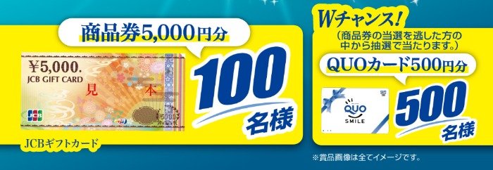 Wチャンスもアリ！5,000円分の商品券が当たるウエ・ルコのハガキ懸賞