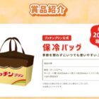 プッチンプリン公式保冷バッグ / ちょこっとプッチンプリン
