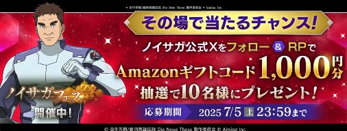 Amazonギフトコード1,000円分が10名様にその場で当たるXキャンペーン
