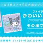 ファイターズかわいいタオル