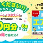 ジョーシン専用QUOカードPay 500円分