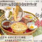 デジタル食事券