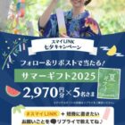 デジタルカタログギフト
