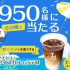 マチカフェ アイスラテの無料クーポンが当たるLINEキャンペーン