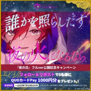 QUOカードPay1,000円が5名様にその場で当たるXキャンペーン