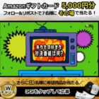 Amazonギフトカード 5,000円分