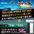 最大1,000円分のえらべるPayが1,000名様にその場で当たるX懸賞