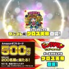 Amazonギフトカード 500円分