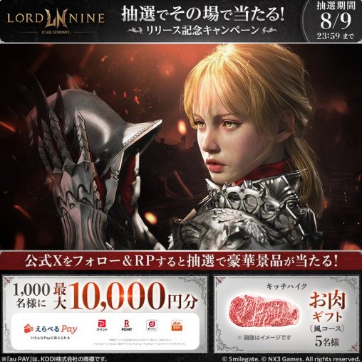 最大1万円分のえらべるPayやお肉ギフトが当たる豪華X懸賞