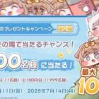 えらべるPay 最大10,000円分