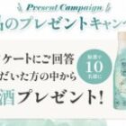 沢の鶴商品が10名様に当たるLINEプレゼントキャンペーン