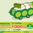 QUOカードPay 1,000円分