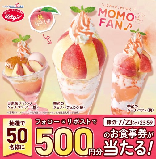 すかいらーくグループの食事券500円分が当たるXキャンペーン