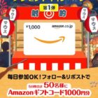 Amazonギフトカード 1,000円分