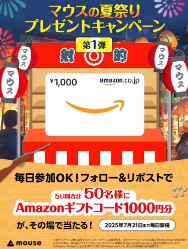 Amazonギフトカード1,000円分がその場で当たるマウスコンピューターのX懸賞