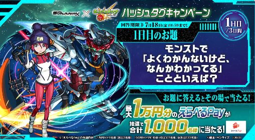 えらべるPay最大1万円分が1,000名様にその場で当たるX懸賞