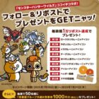 ココイチ食事券1,000円分が当たる毎日応募Xキャンペーン