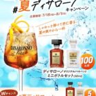 ディサローノ ミニボトルセット
