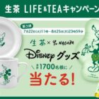 ディズニーオリジナルグッズ / ディズニープラス デジタルギフトカード