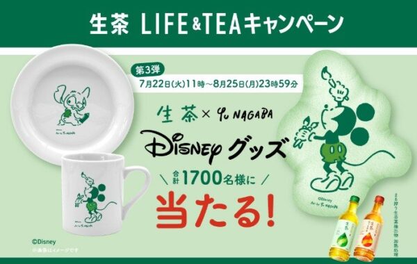 生茶オリジナルディズニーグッズなどが当たるレシートキャンペーン