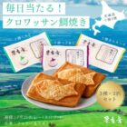果香音のクロワッサン鯛焼きが当たる毎日応募Xキャンペーン