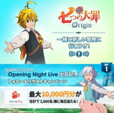 2,000名様に最大1万円分のえらべるPayが当たる大量当選X懸賞