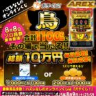 QUOカードPay 1,000円分 / ガチポイント 200GP