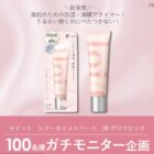 モイット シアーモイストベース商品モニター
