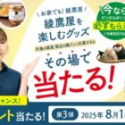 久世福商店 しゃけマヨおにぎりセット / 綾鷹オリジナル おにぎりバッグセット 他