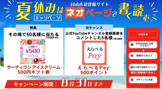 50名様にその場でサーティワン500円ギフト券が当たるXキャンペーン