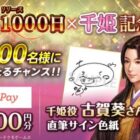 えらべるPay 最大10,000円分