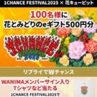 花とみどりのeギフト 500円分