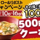 デジタル食事券 500円分