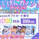 Amazonギフトコード 最大10,000円分