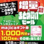 majicaギフト券 1,000円分
