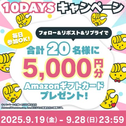 Amazonギフトカード5,000円分が当たるチョコザップの豪華X懸賞