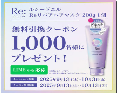 1,000名様にサンドラッグで使える無料引換クーポンが当たるLINEキャンペーン