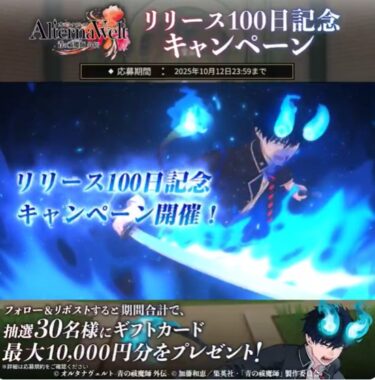 最大1万円分のギフトカードが30名様に当たるXキャンペーン