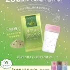 オヤスミタンパク 宇治抹茶味＆オリジナルシェーカー