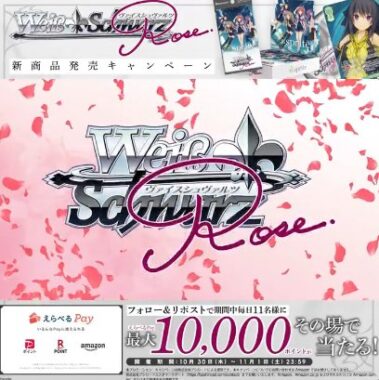 最大10,000円分のえらべるPayがその場で当たるXキャンペーン