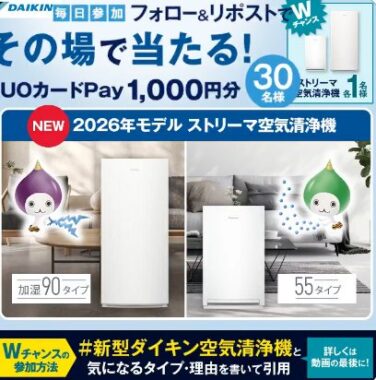 30名様にQUOカードPay1,000円分がその場で当たるXキャンペーン