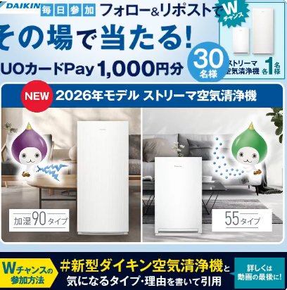 30名様にQUOカードPay1,000円分がその場で当たるXキャンペーン