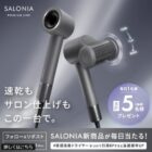 サロニア ドライヤー